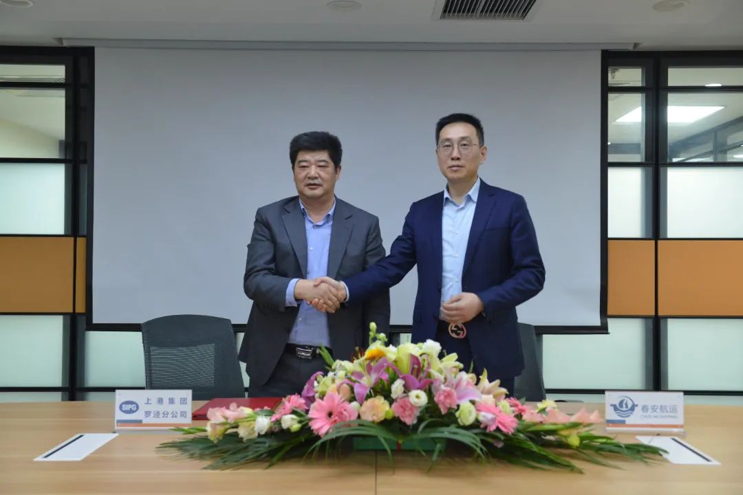 上港集团罗泾分公司与春安航运签署《班轮公司合作协议》